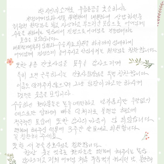 [무릎인공관절수술] 최광천 원장님께 감사함을 전합니다.