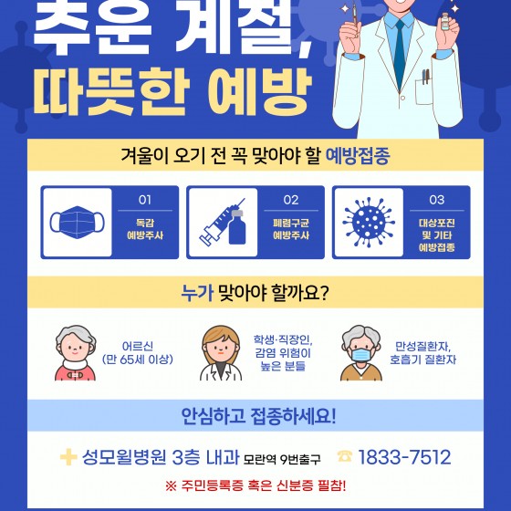 성모윌병원과 함께하는 겨울철 건강 지키기 캠페인