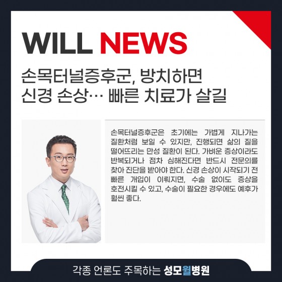 손목터널증후군, 방치하면 신경 손상… 빠른 치료가 살길