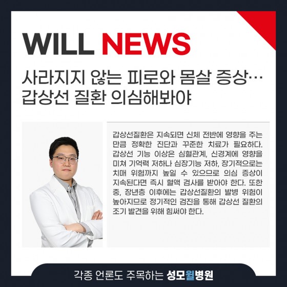 사라지지 않는 피로와 몸살 증상… 갑상선 질환 의심해봐야