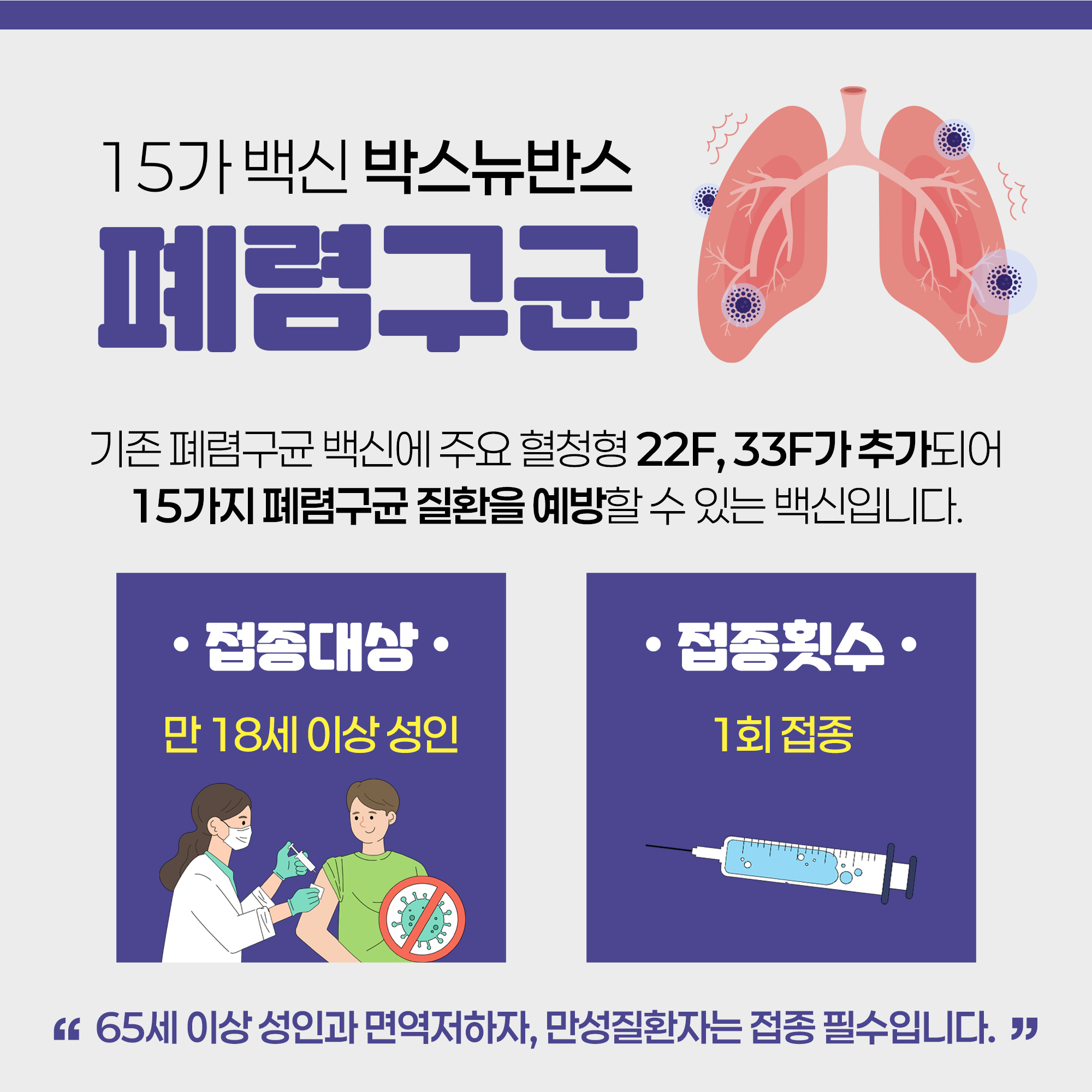 폐렴구균 백신 이미지