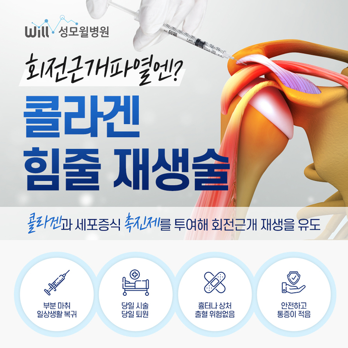 콜라겐 힘줄 재생술 이미지
