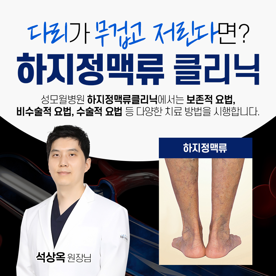 하지정맥류 클리닉 이미지
