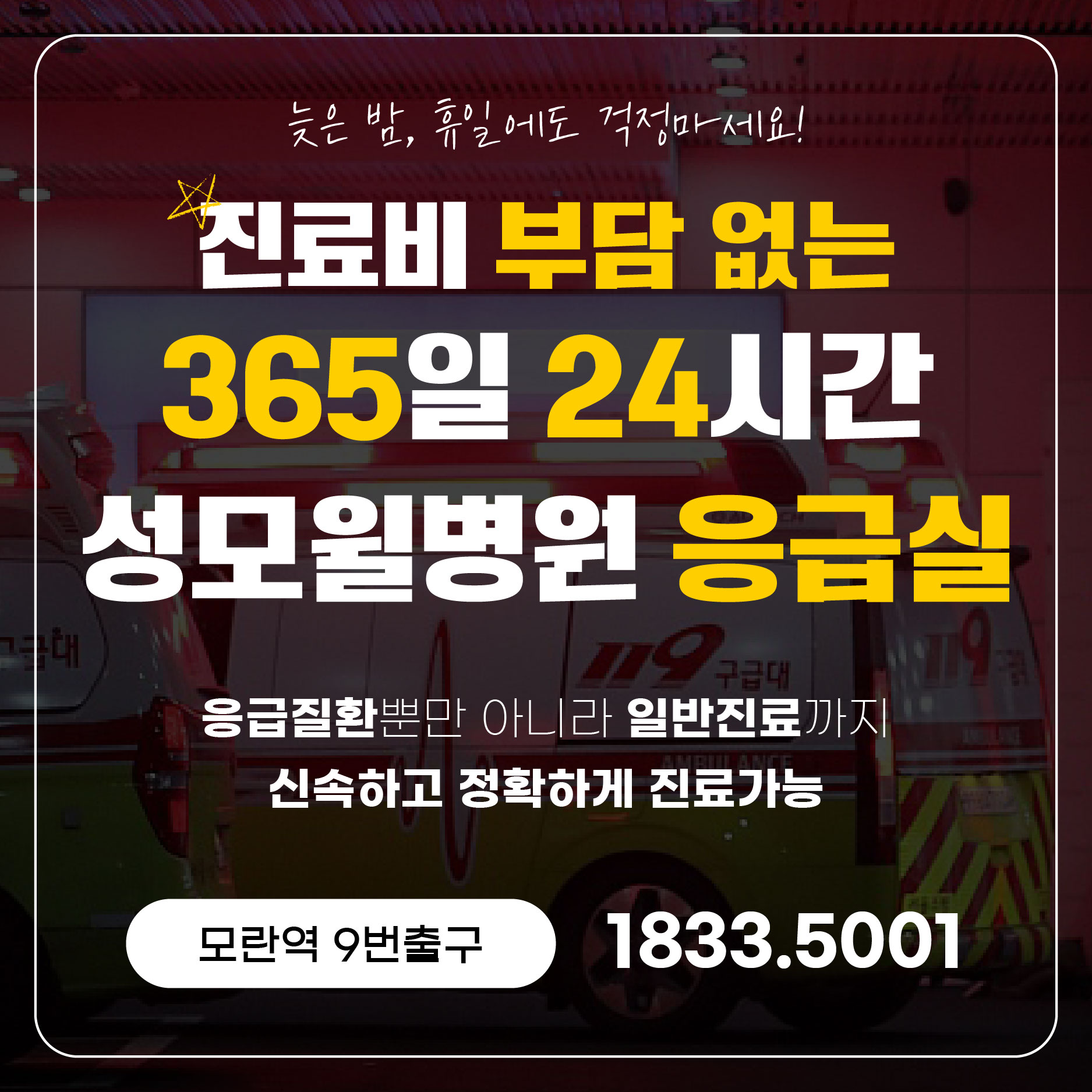 24시 응급실 이미지