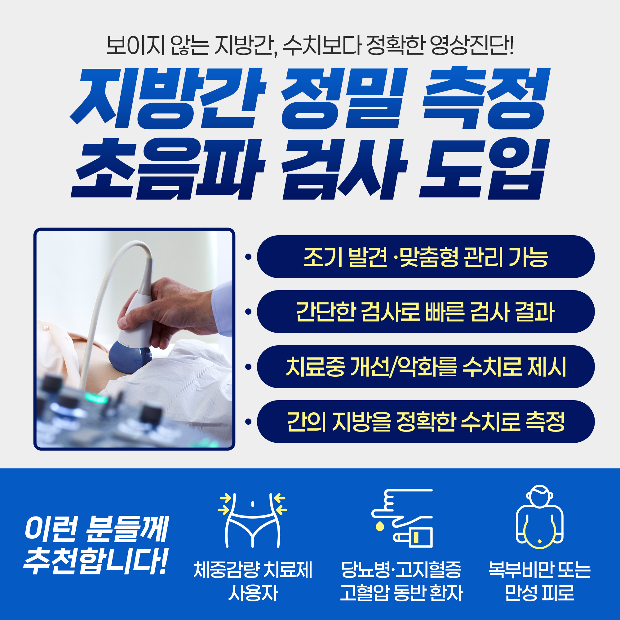 지방간 초음파검사 이미지
