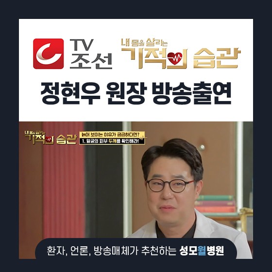 정현우 원장님, 기적의 습관 90화 방송 출연!